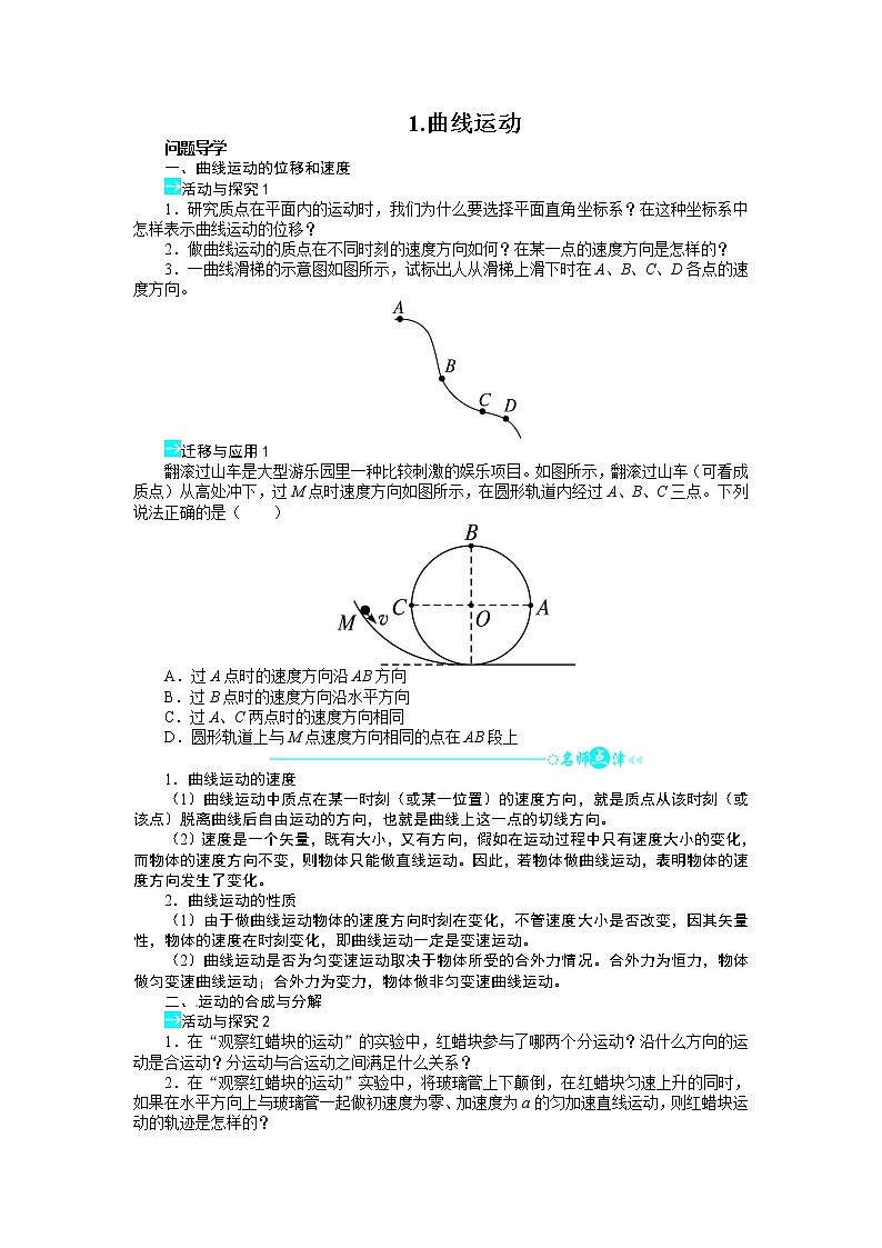5.1 曲线运动 学案01