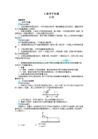 高中物理1.追寻守恒量——能量学案