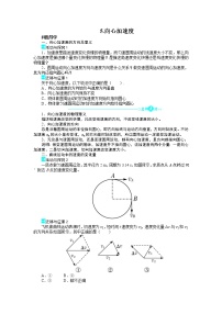 人教版 (新课标)必修25.向心加速度学案设计