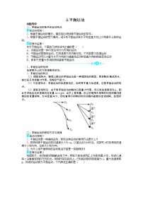 高中人教版 (新课标)2.平抛运动学案