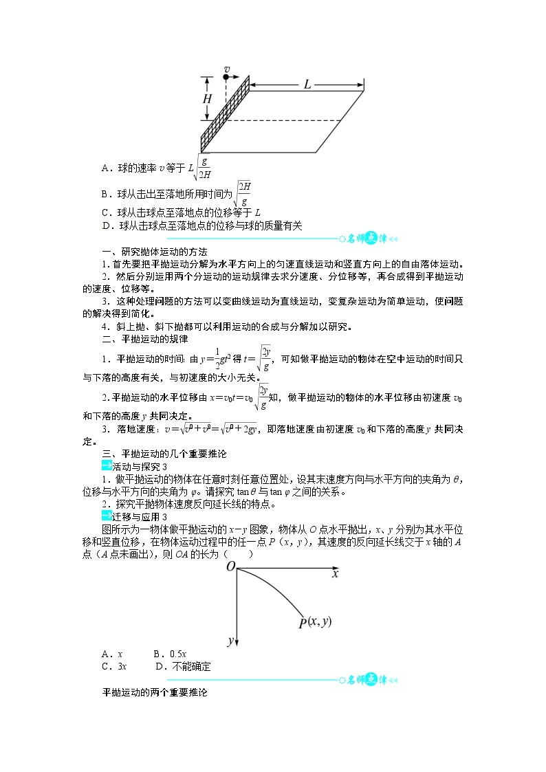 5.2 平抛运动 学案02