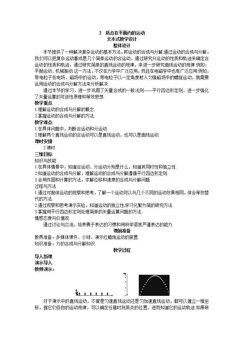 5.2 平抛运动 教案01