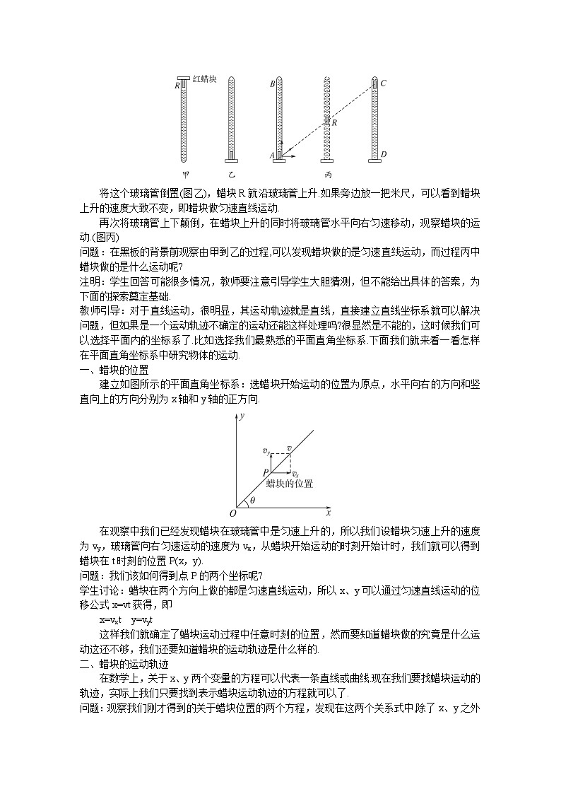 5.2 平抛运动 教案03