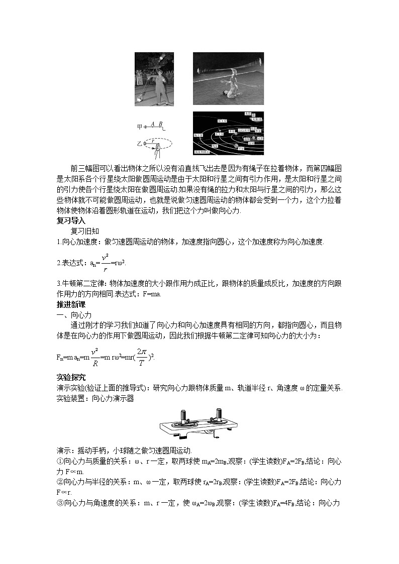 5.6 向心力 教案02