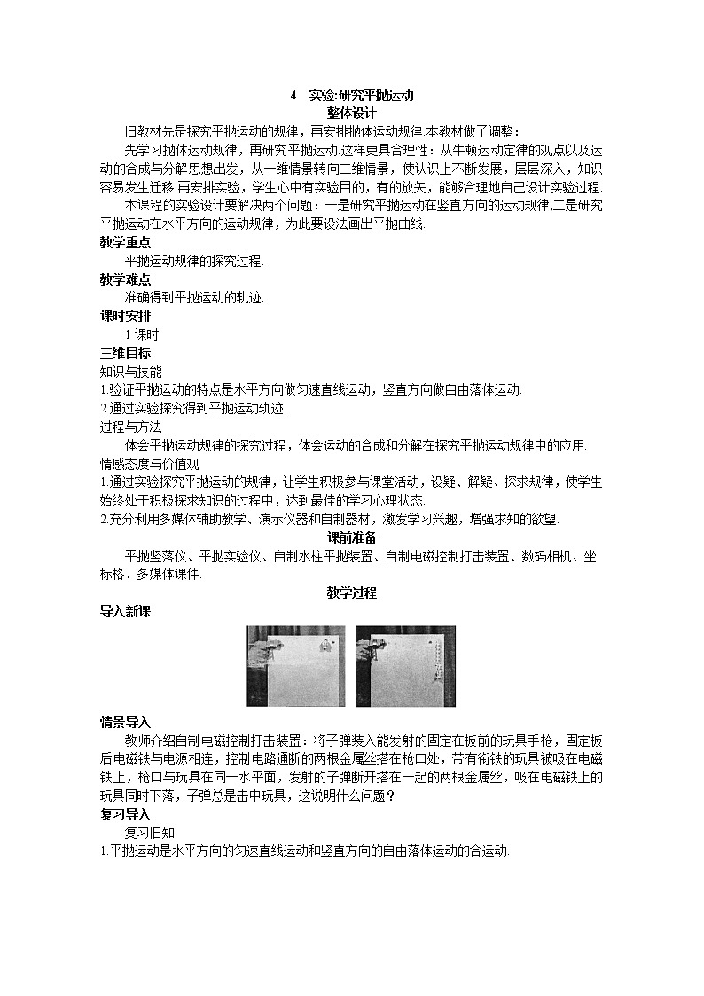 5.3实验：研究平抛运动 教案01