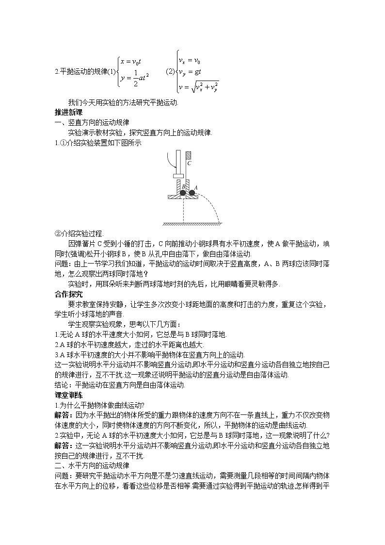 5.3实验：研究平抛运动 教案02