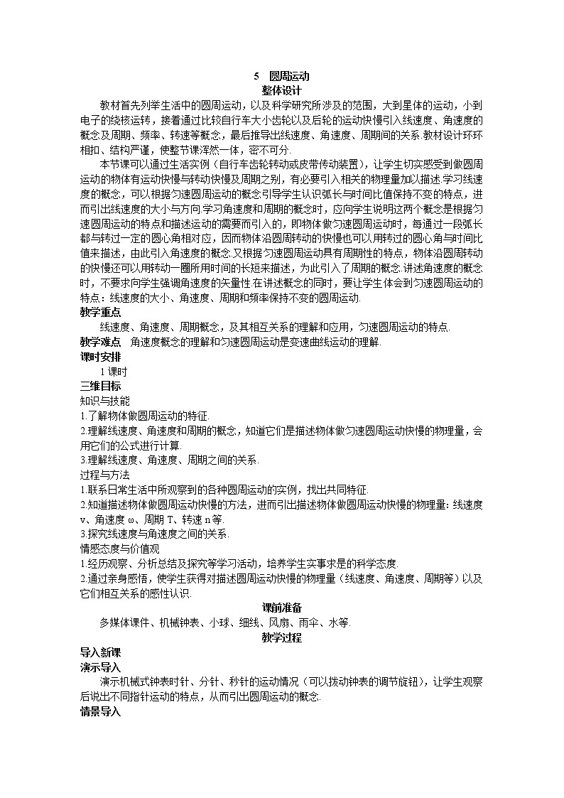 5.4 圆周运动 教案01