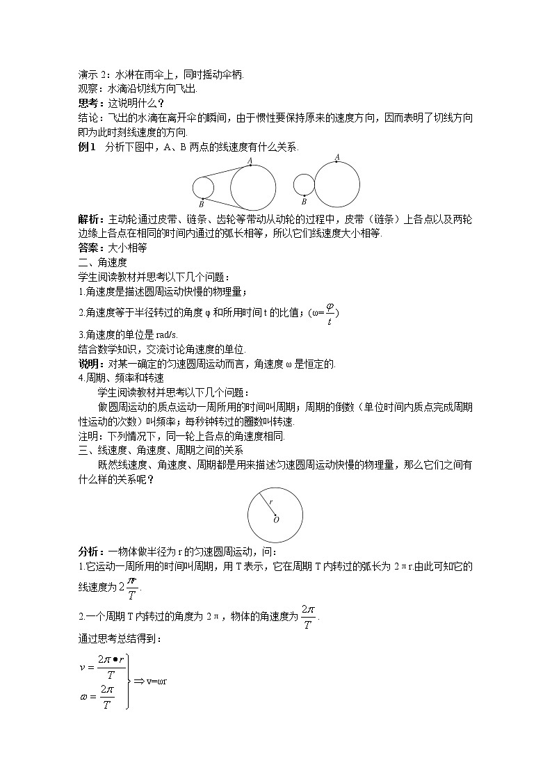 5.4 圆周运动 教案03