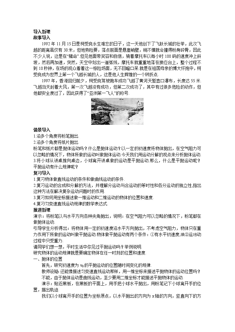 5.3 研究平抛运动 教案02