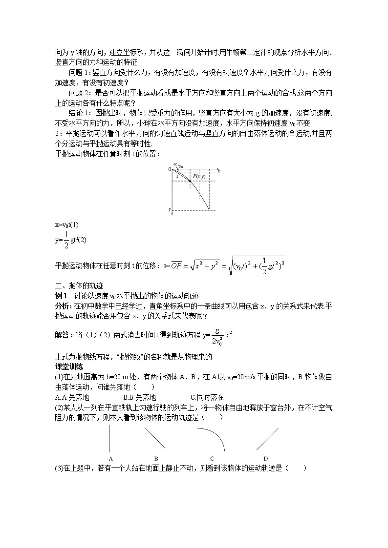 5.3 研究平抛运动 教案03