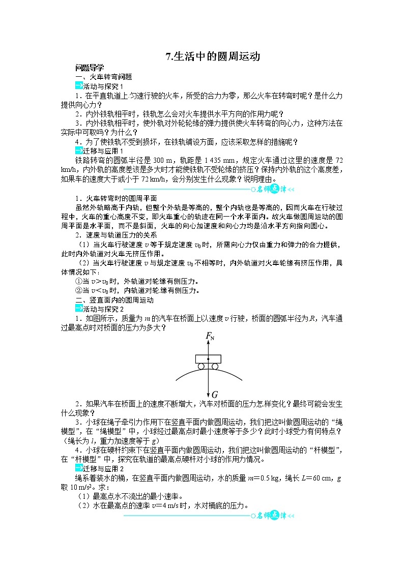 5.7 生活中的圆周运动 学案01
