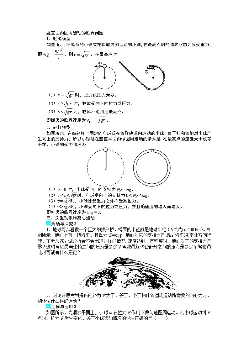 5.7 生活中的圆周运动 学案02