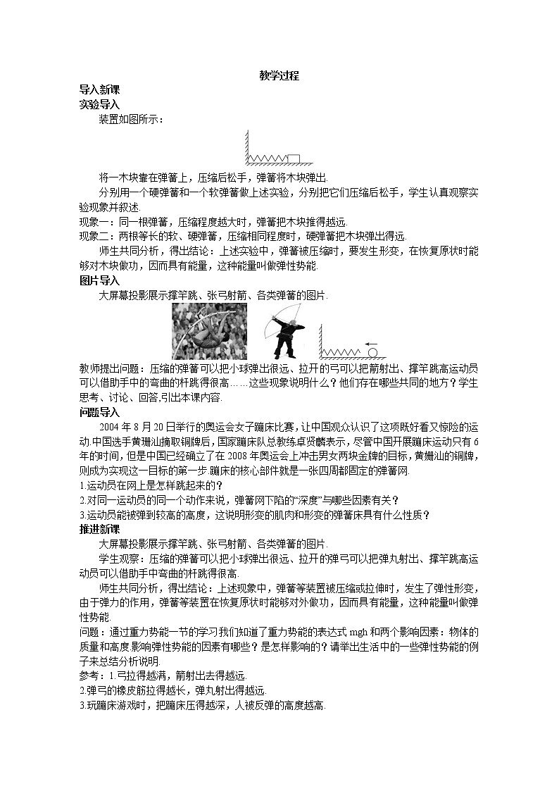7.5 探究弹性势能的表达式 教案02