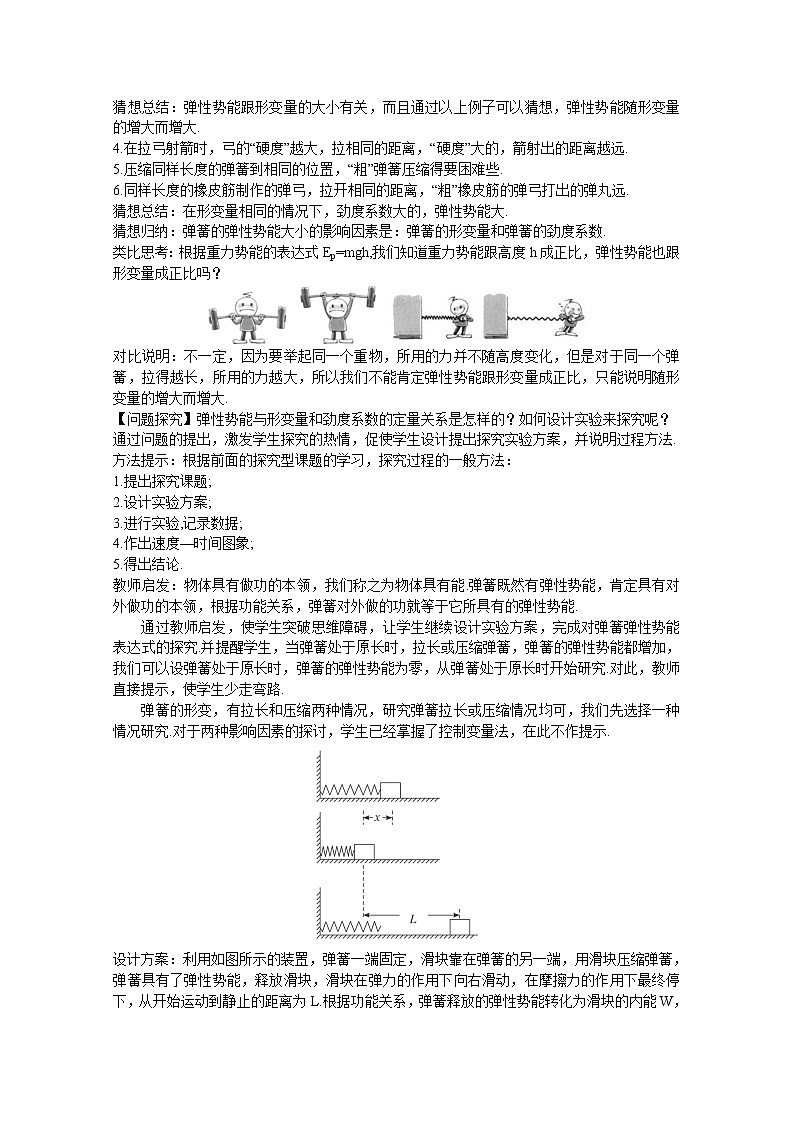 7.5 探究弹性势能的表达式 教案03