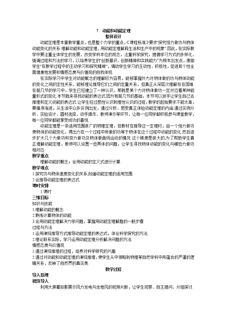 7.7 动能和动能定理 教案第1页