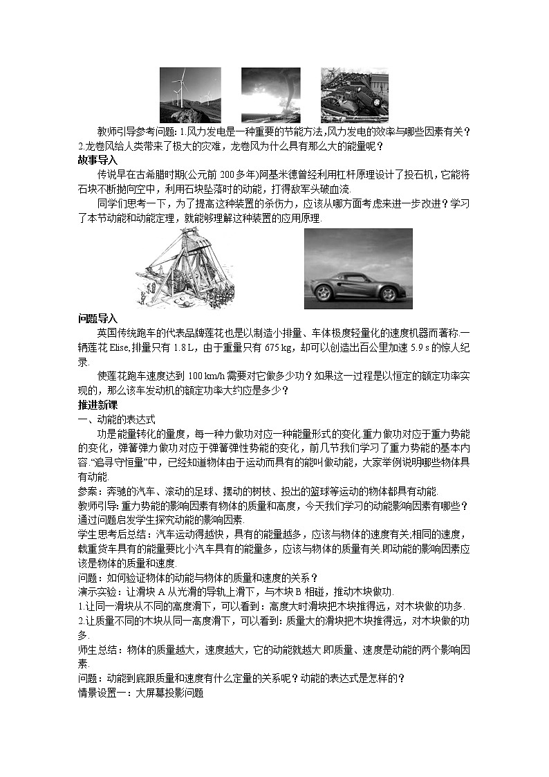 7.7 动能和动能定理 教案第2页