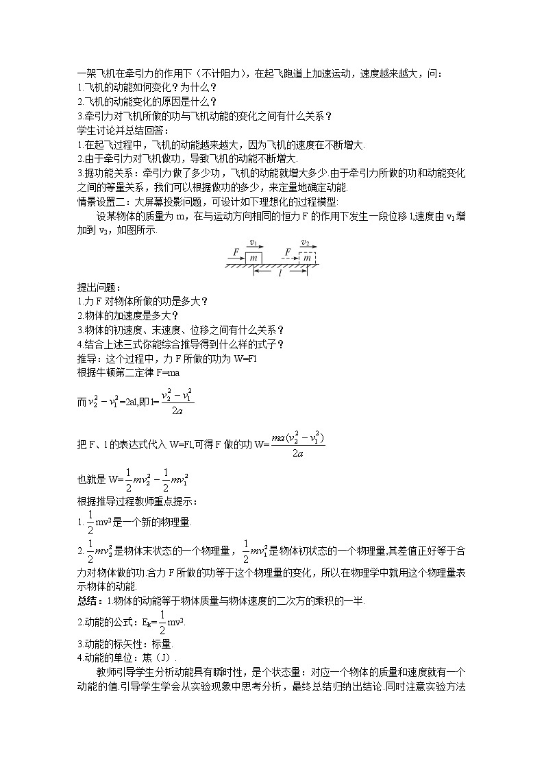7.7 动能和动能定理 教案第3页
