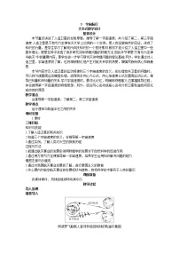 高中物理人教版 (新课标)必修25.宇宙航行精品教学设计