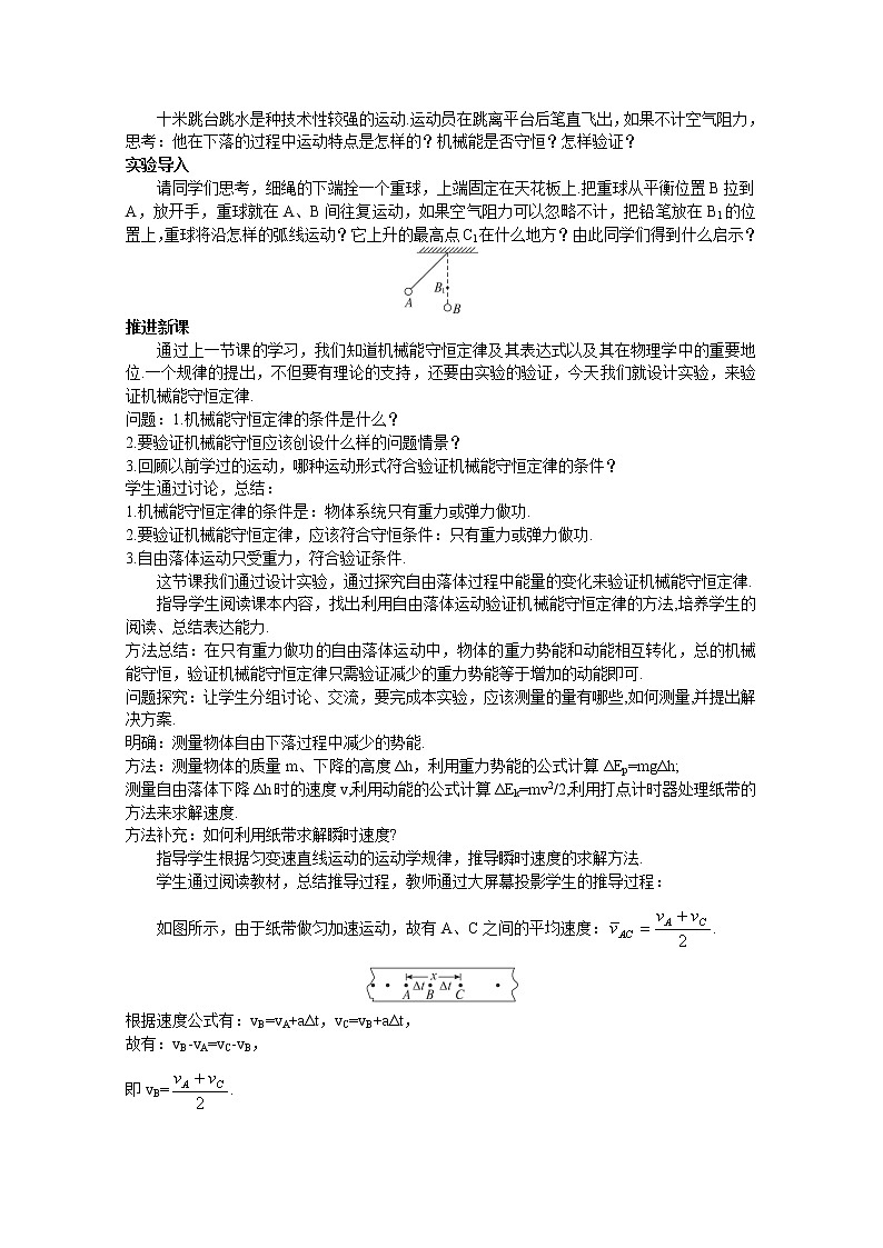 7.9 实验：验证机械能守恒定律 教案第2页