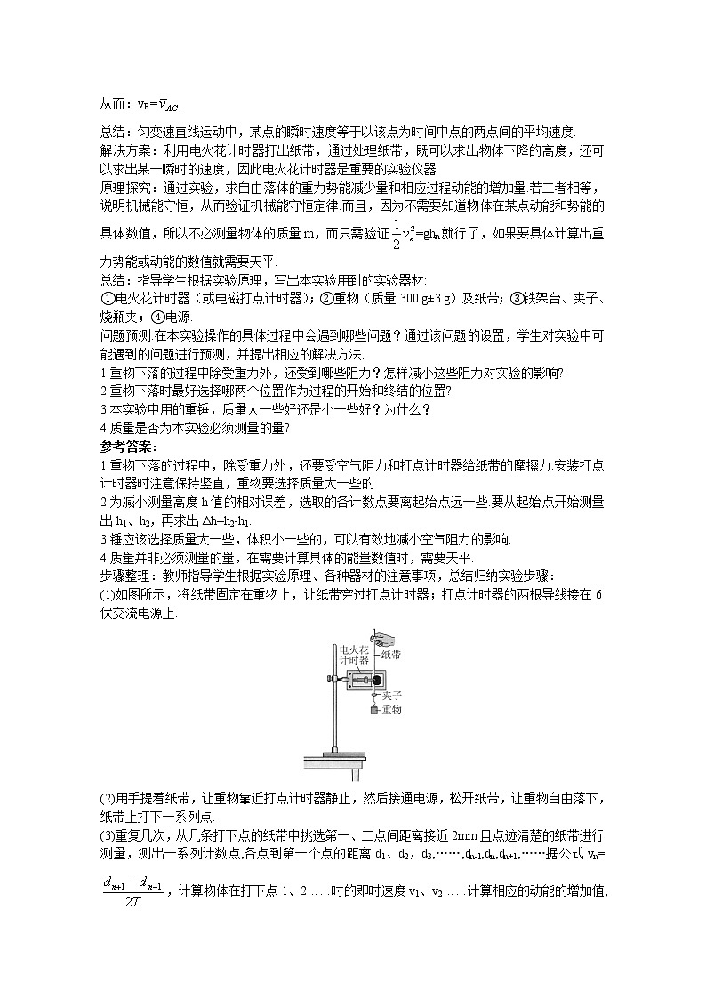 7.9 实验：验证机械能守恒定律 教案第3页