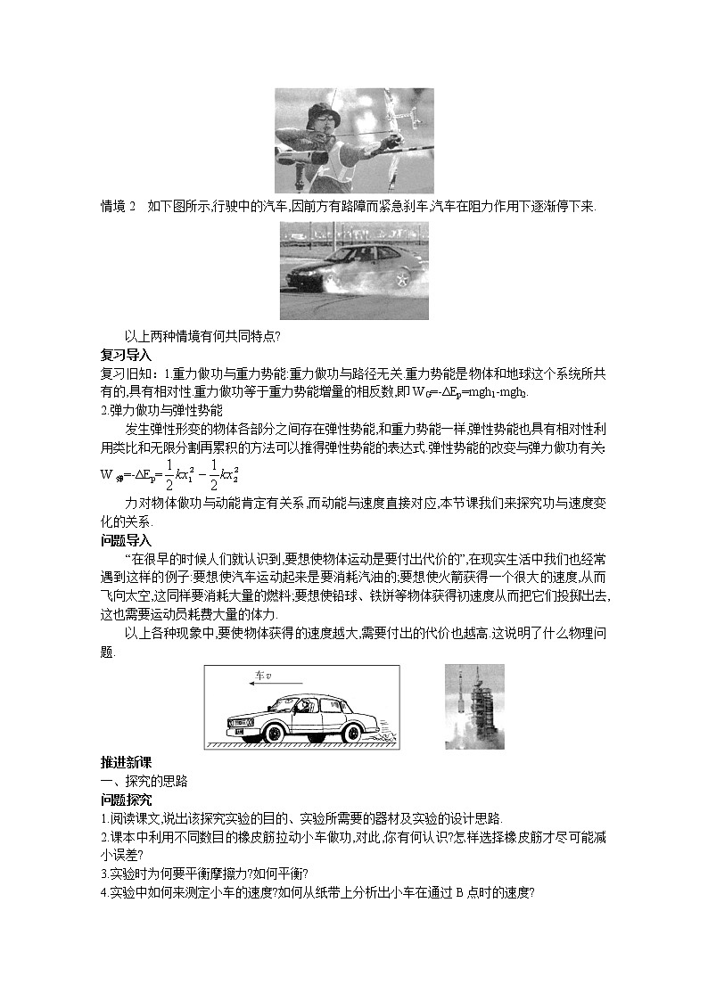 7.6 实验：探究功与速度变化的关系 教案02