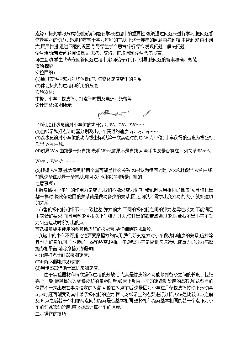 7.6 实验：探究功与速度变化的关系 教案03