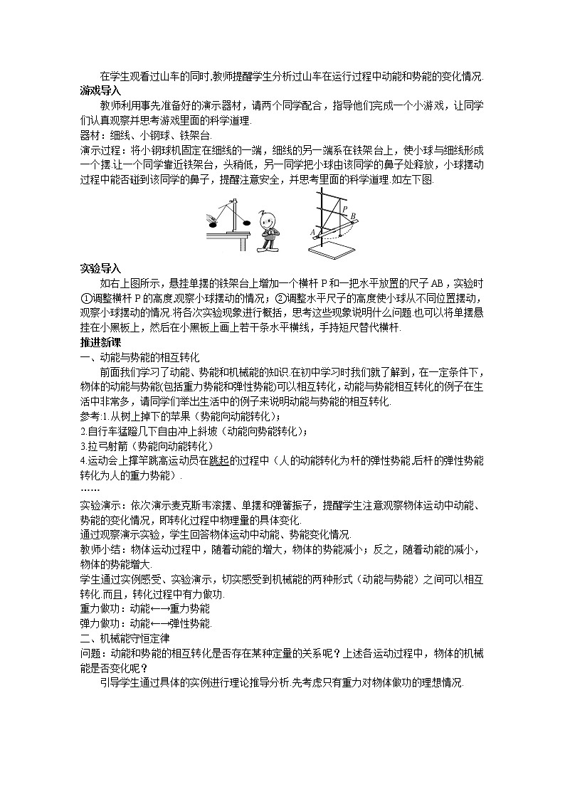 7.8 机械能守恒定律 教案02
