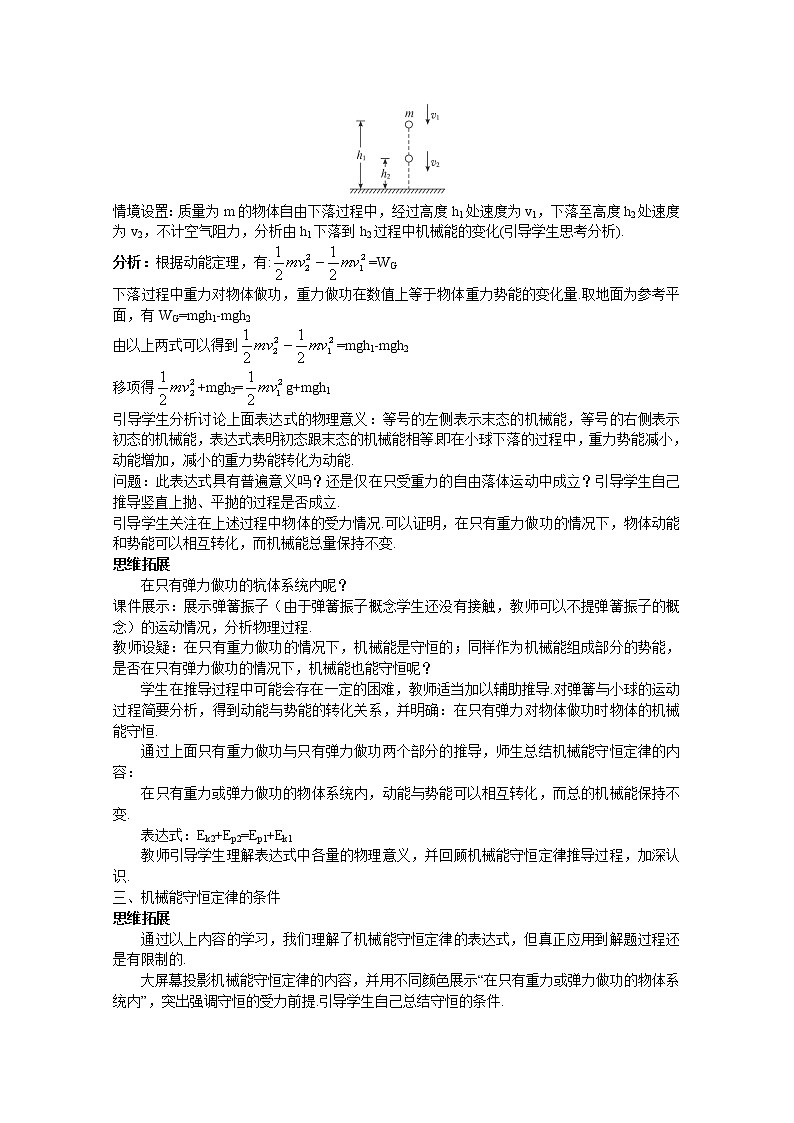 7.8 机械能守恒定律 教案03