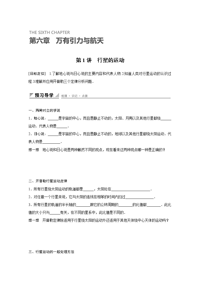 6.1 行星的运动 学案01