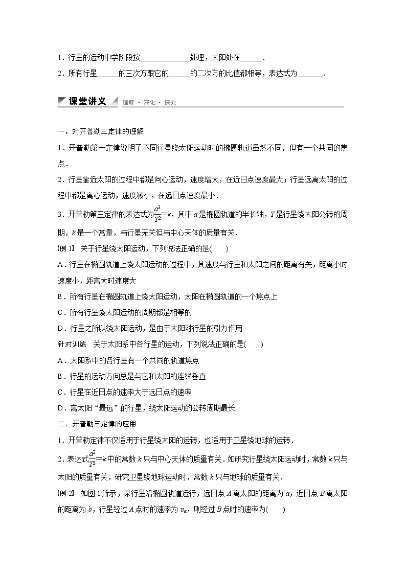 6.1 行星的运动 学案02