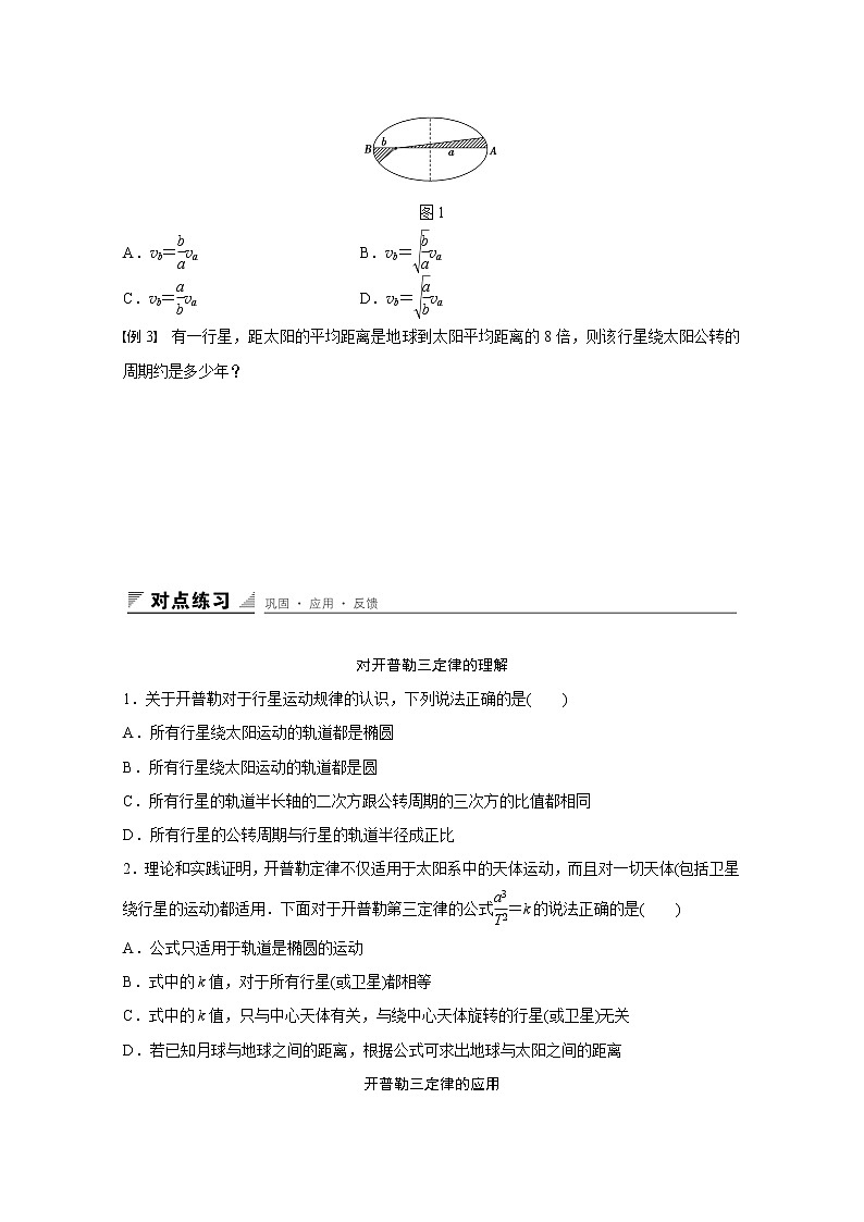 6.1 行星的运动 学案03