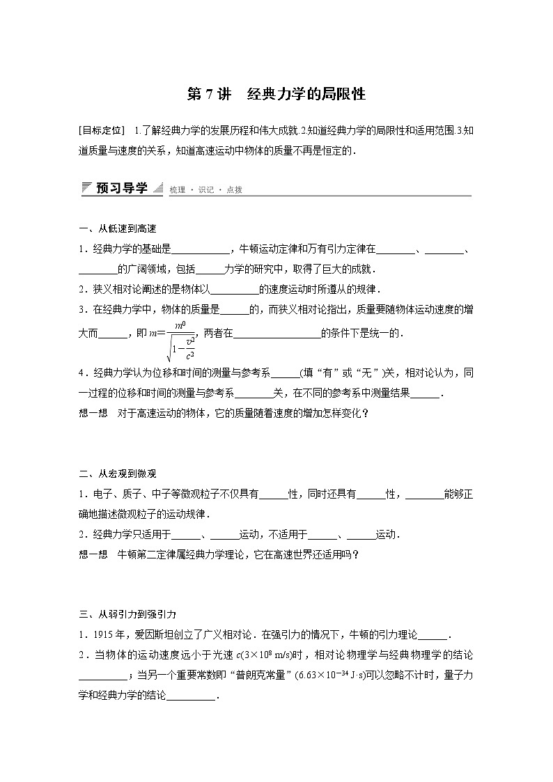 6.7 经典力学的局限性 学案第1页