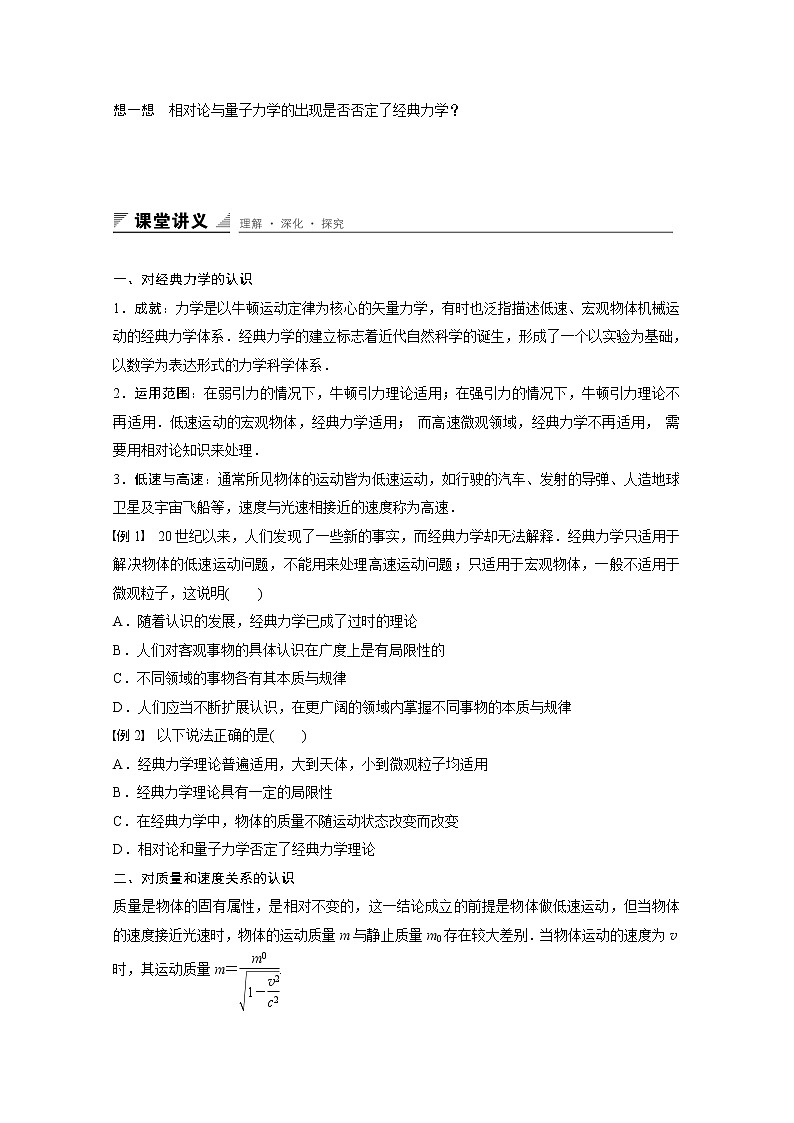 6.7 经典力学的局限性 学案第2页