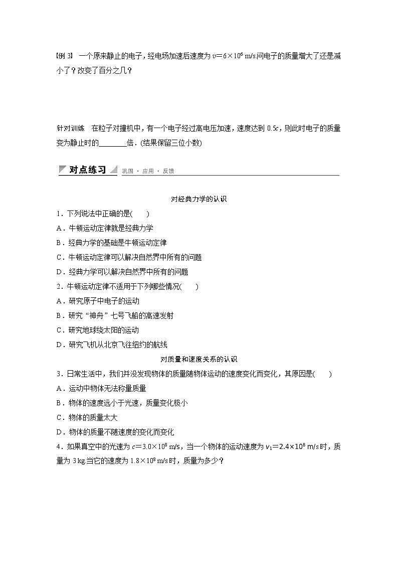 6.7 经典力学的局限性 学案第3页