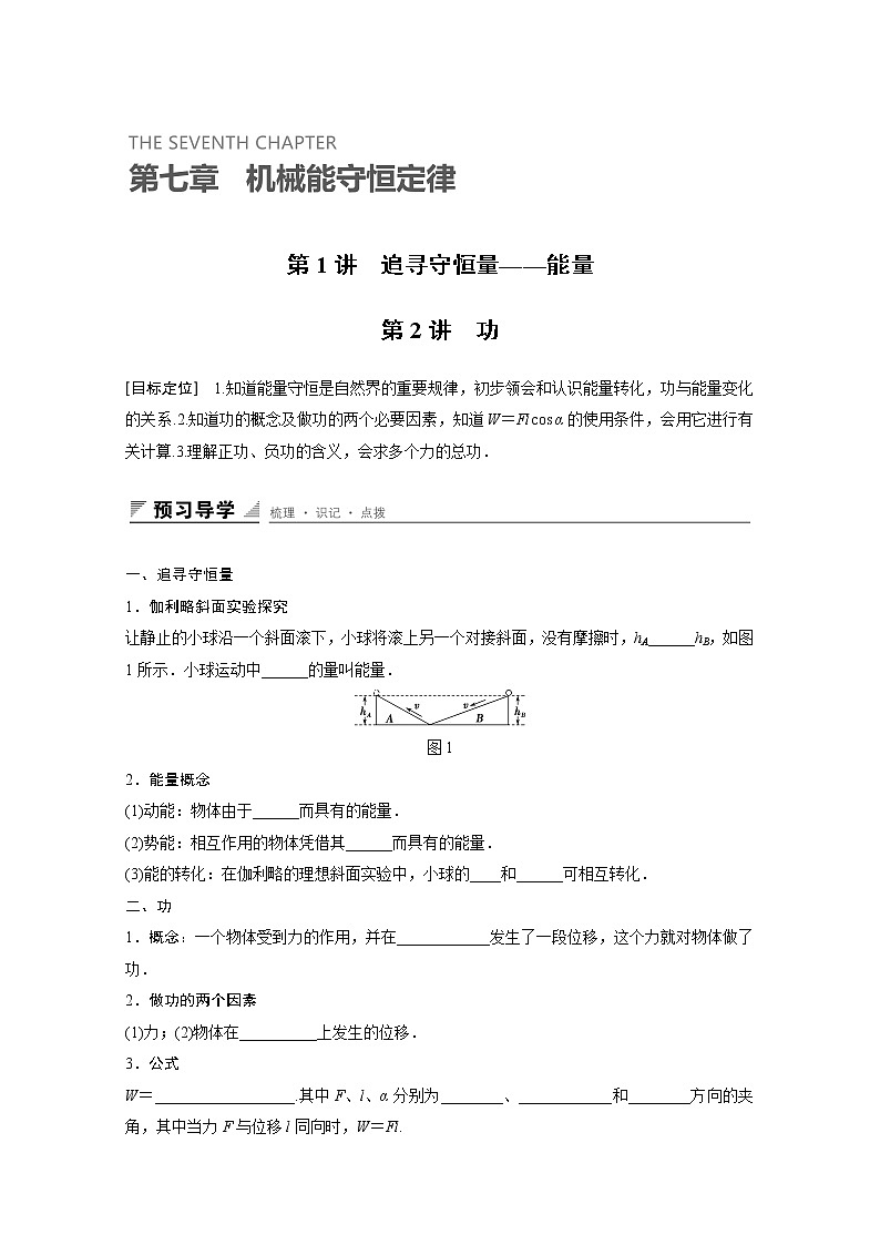 7.1  7.2 追寻守恒量——能量 功 学案01