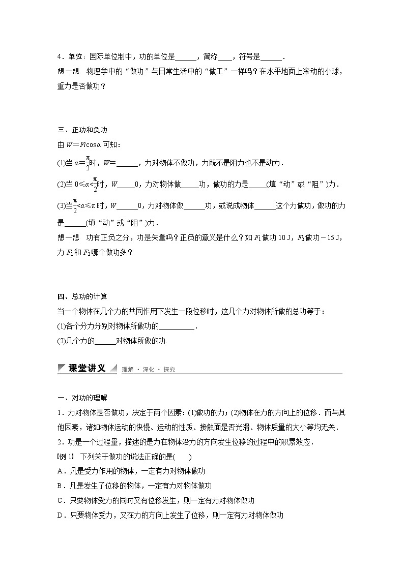 7.1  7.2 追寻守恒量——能量 功 学案02