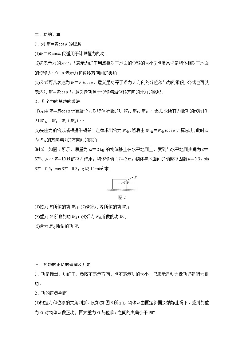 7.1  7.2 追寻守恒量——能量 功 学案03