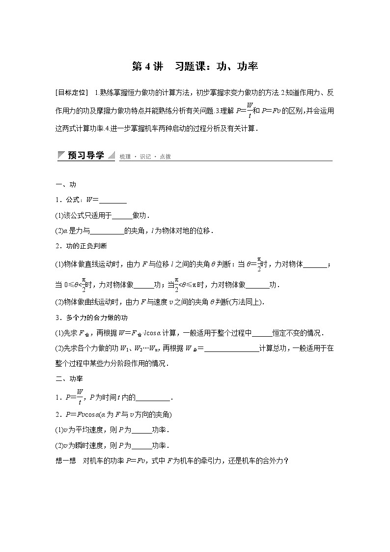 7.3  功、功率（习题课） 学案01