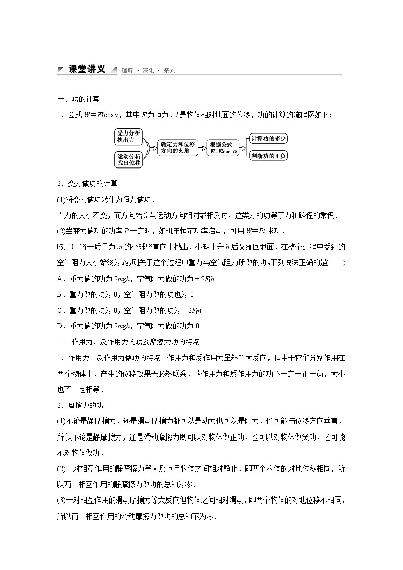 7.3  功、功率（习题课） 学案02