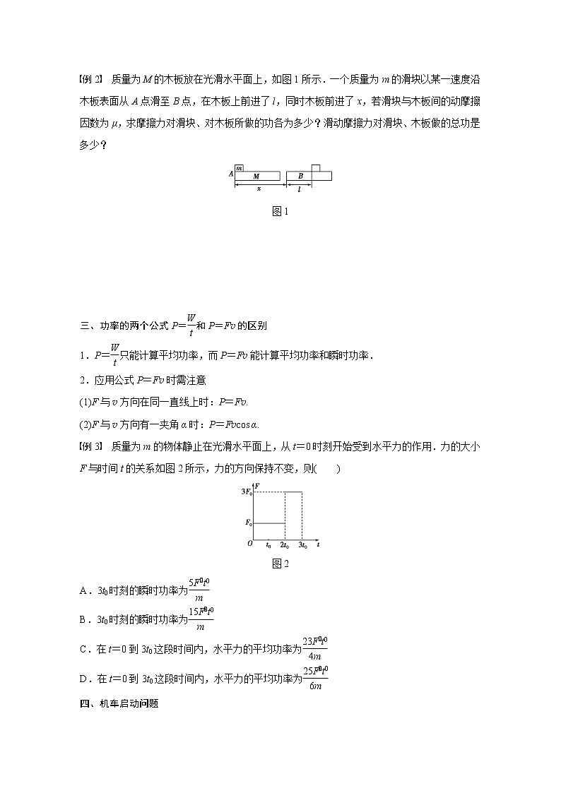 7.3  功、功率（习题课） 学案03