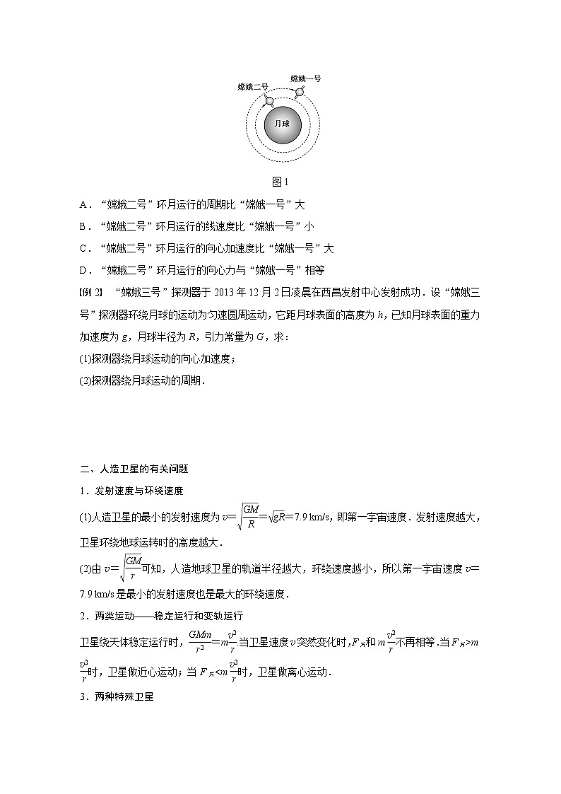 第六章 万有引力与航天  章节综合 学案02