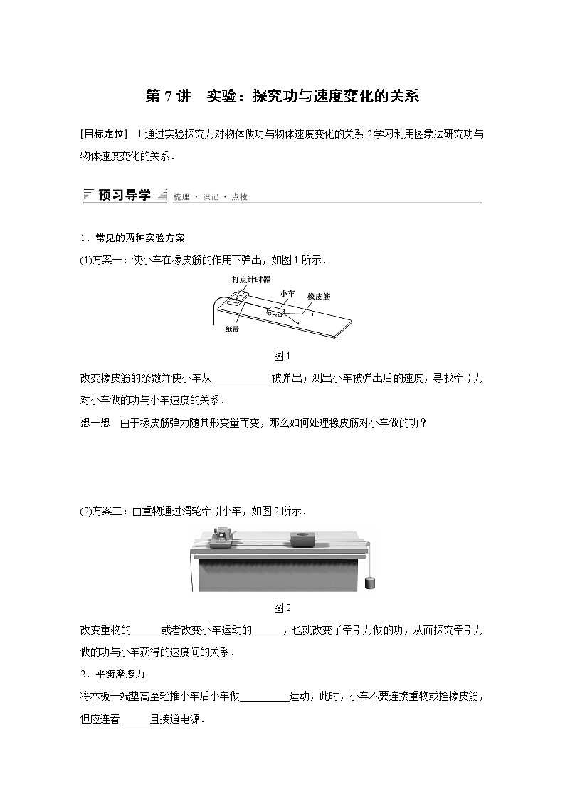 7.6 实验：探究功与速度变化的关系 学案01