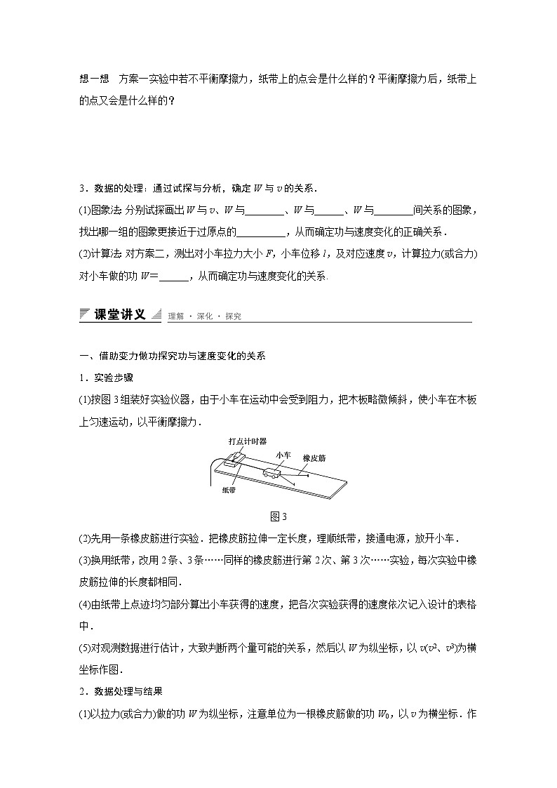 7.6 实验：探究功与速度变化的关系 学案02