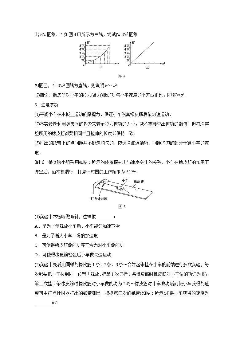 7.6 实验：探究功与速度变化的关系 学案03