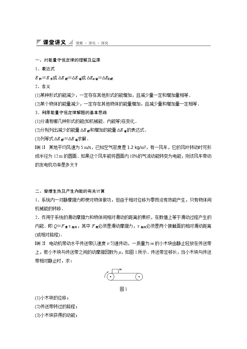 7.10  能量守恒定律与能源 学案第2页