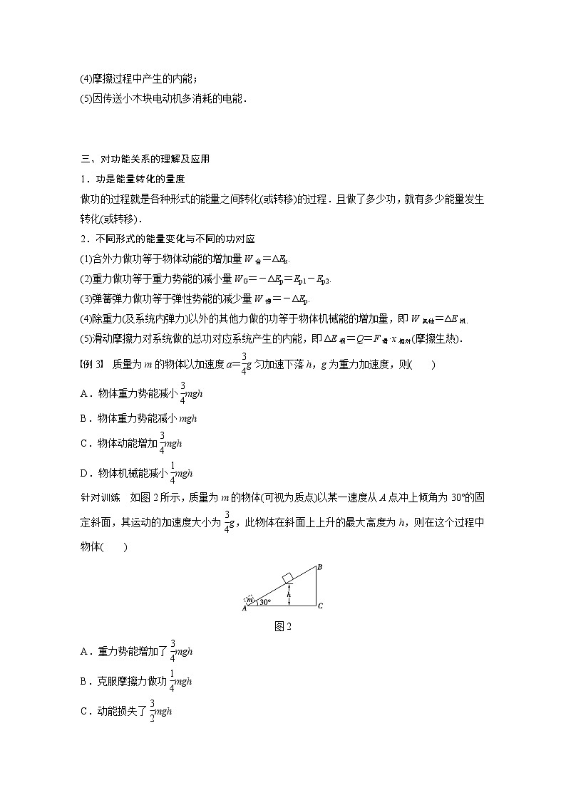 7.10  能量守恒定律与能源 学案第3页