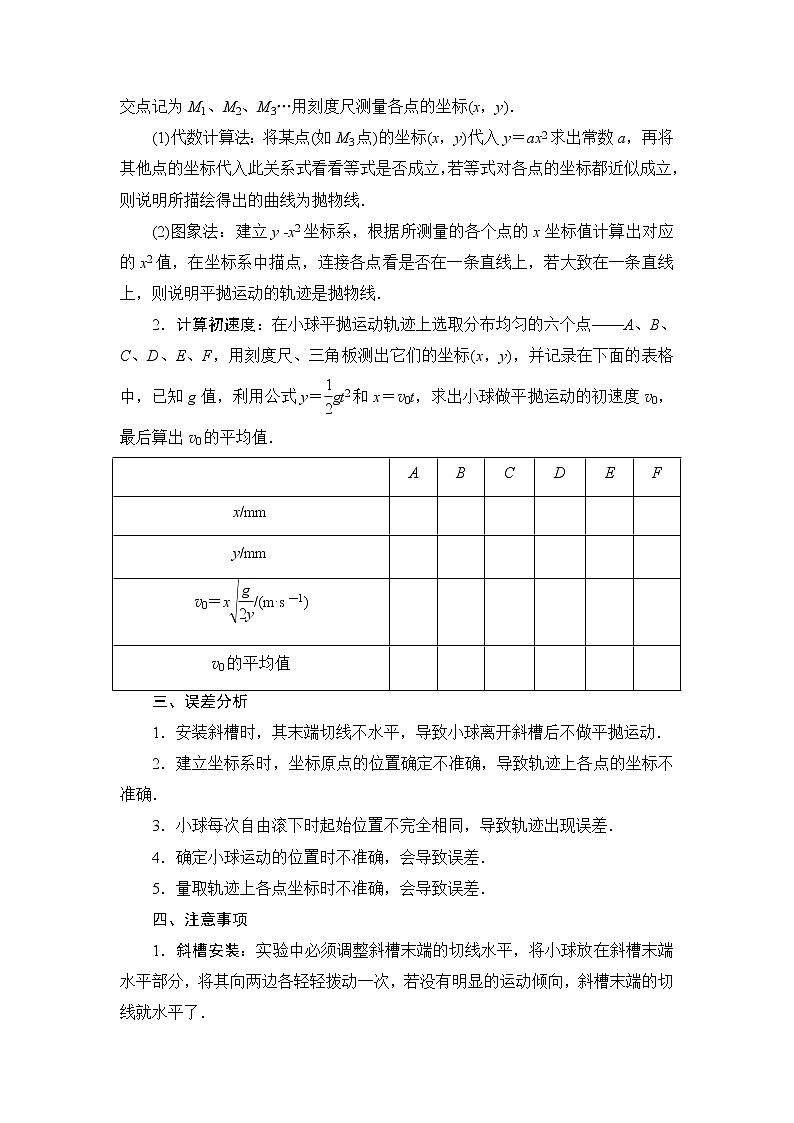 5.3 实验：研究平抛运动 教案03