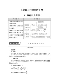 必修2第六章 万有引力与航天2.太阳与行星间的引力公开课教学设计