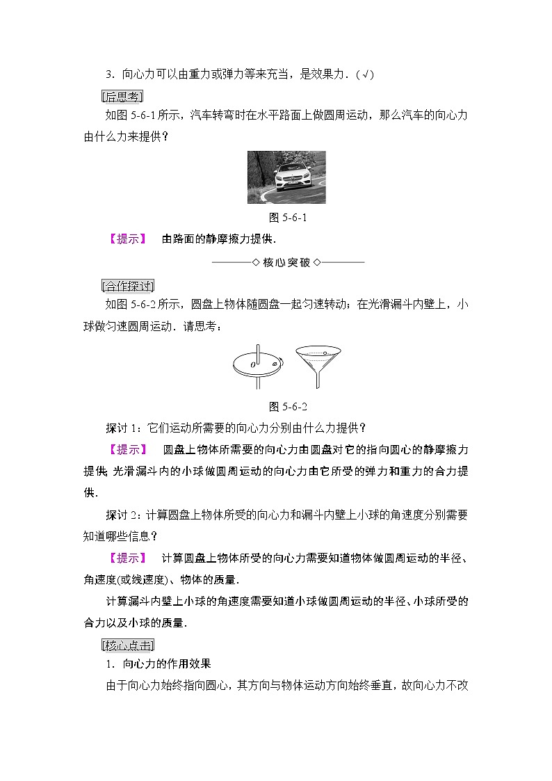5.6 向心力 教案02