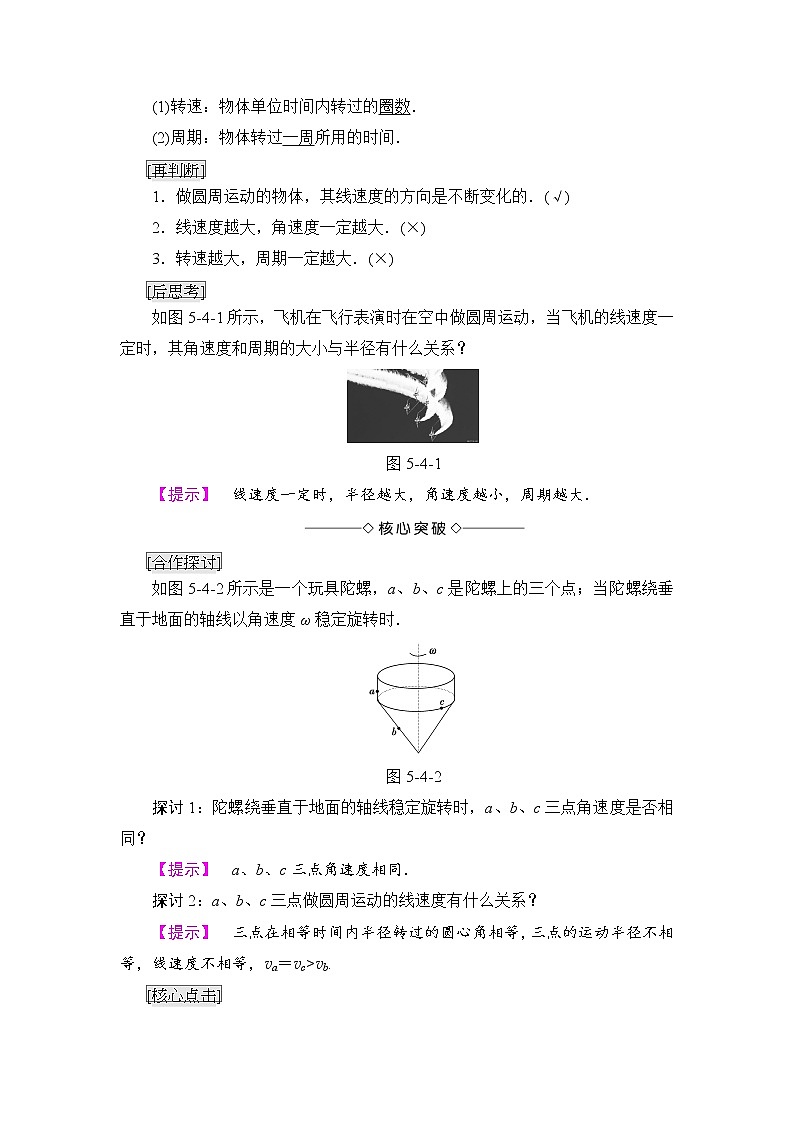 5.4 圆周运动 教案02